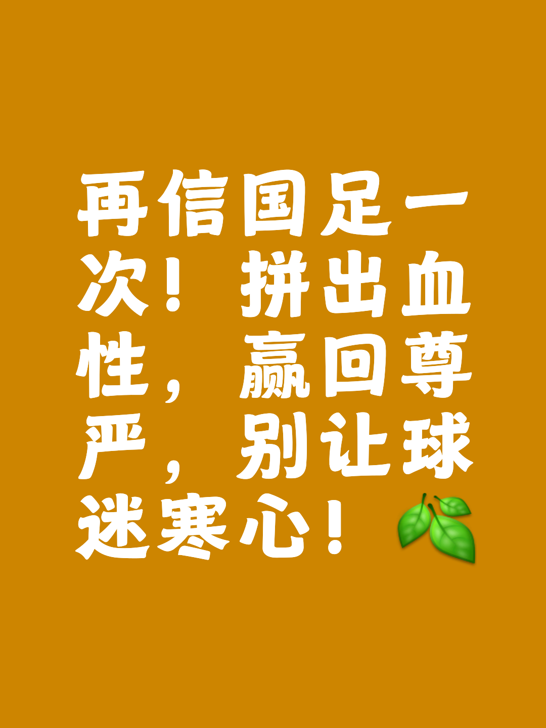 亚洲球队欲击败欧洲豪门，谋得先机胜利的简单介绍