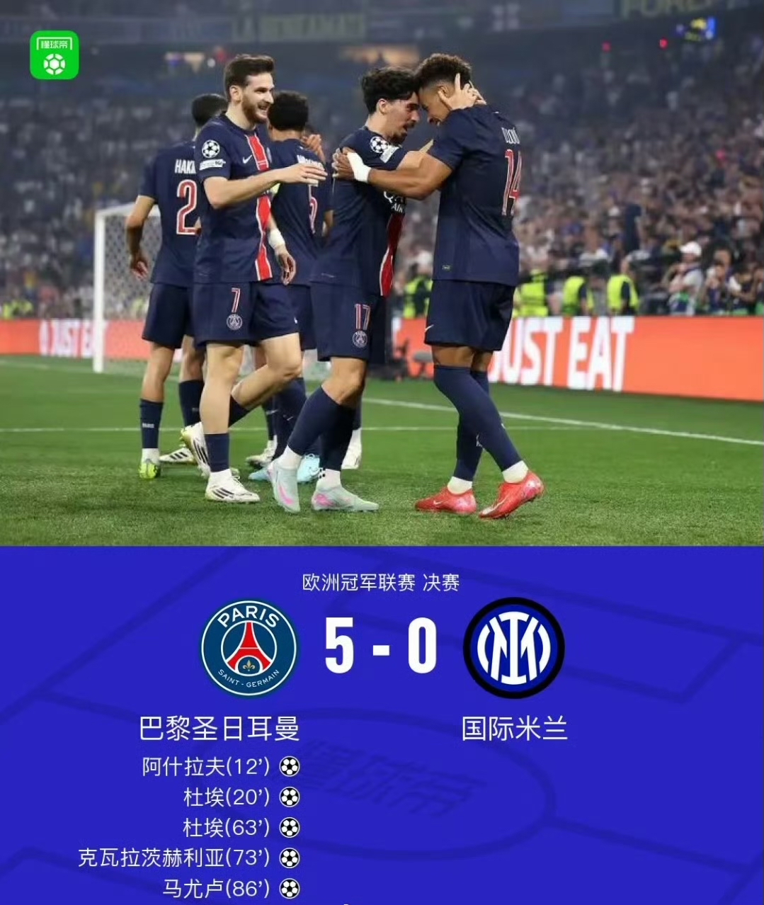 关于国米客战AC米兰，马竞淘汰争四强，欧国联决赛的信息