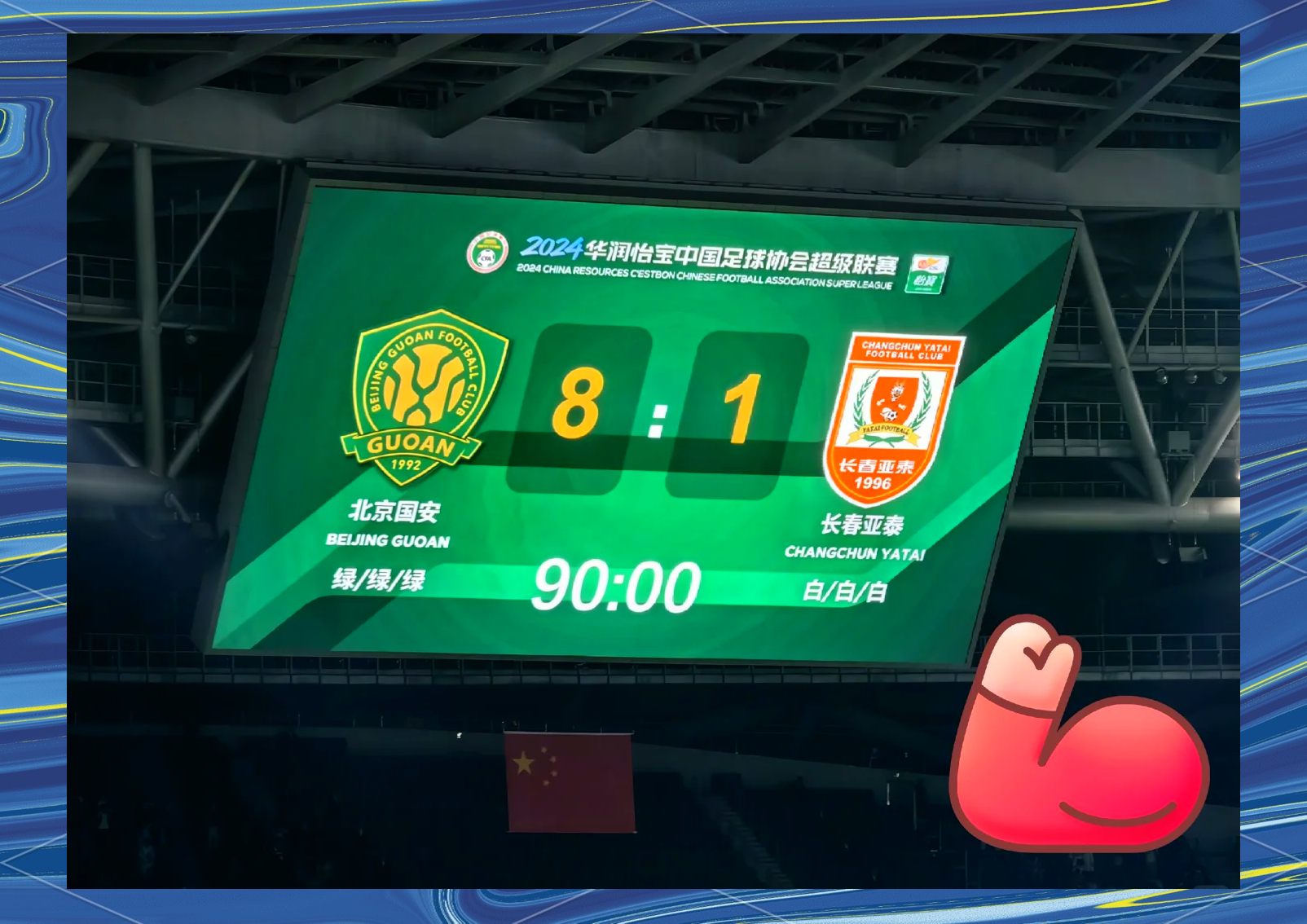 关于意外失球！长春亚泰主场败北，球队需迅速反思的信息