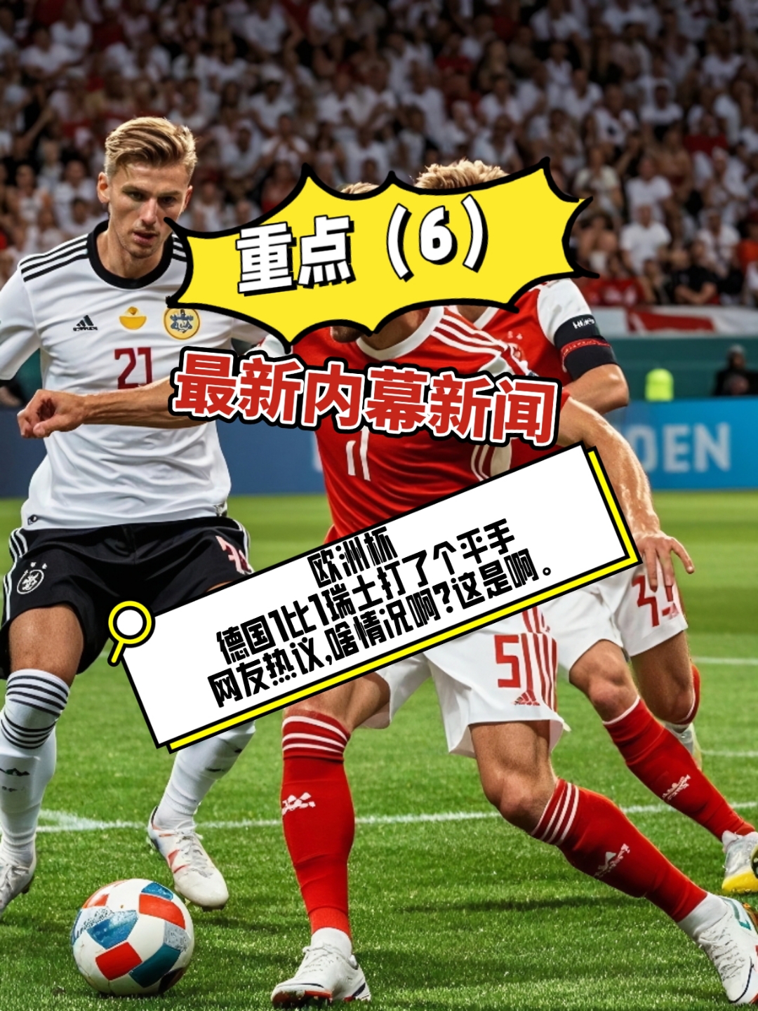 瑞士队蓄势待发，迎战爱尔兰队准备全力一搏！的简单介绍